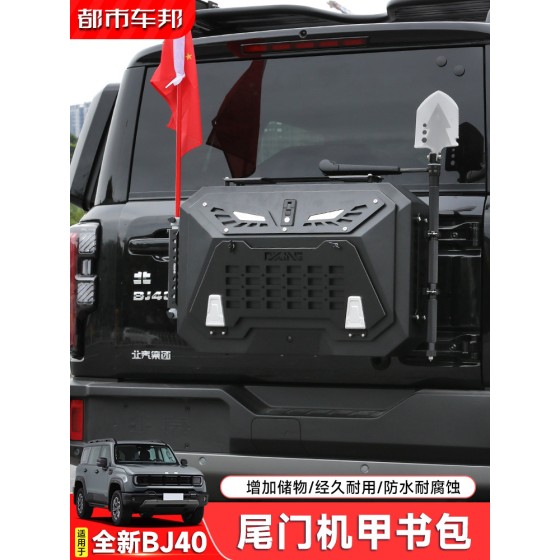 全新BJ40E增程改装尾门小书包减重多功能拓展置物架储物箱旗杆架