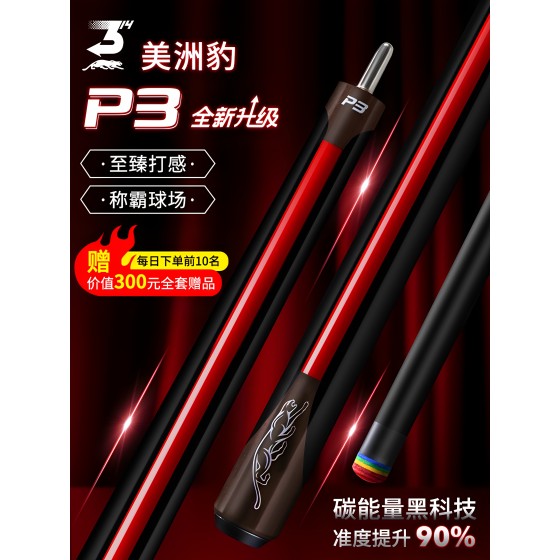 美洲豹P3黑科技