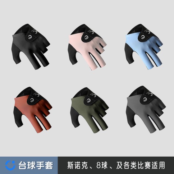 (特惠大酬宾）台球手套左手右手全指漏指男款