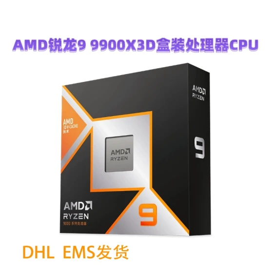 AMD锐龙R9 9900X3D盒装CPU