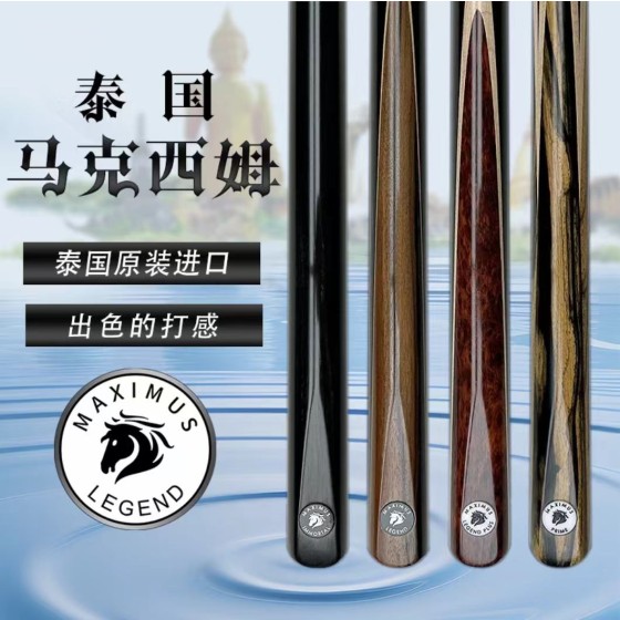 保真代购：MAXIMUS台球杆  PRIME