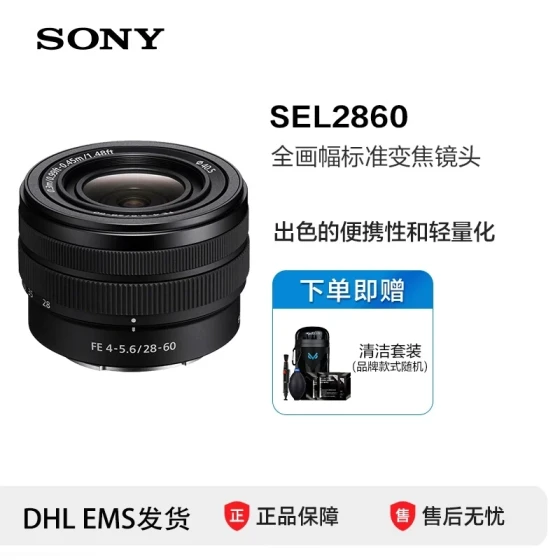 Sony/索尼 FE 28-60mm F4-5.6 全画幅标准变焦全新拆机镜头2860