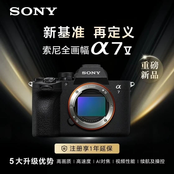 Sony/索尼 Alpha7 V A7M5 新基准全画幅微单相机