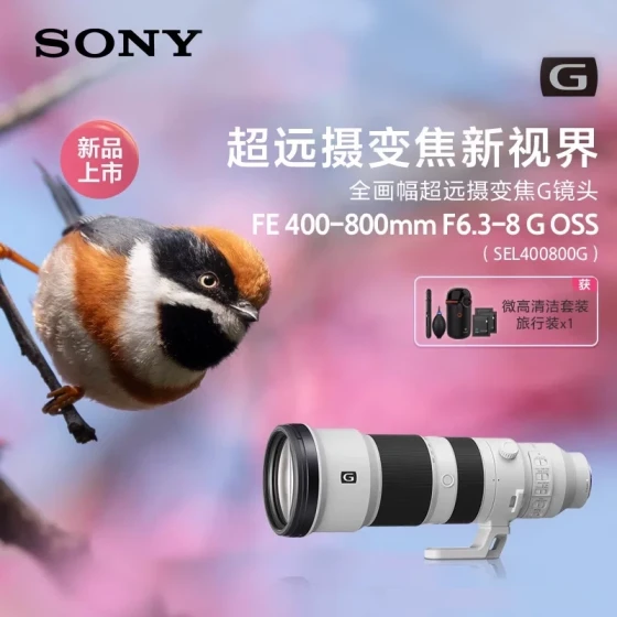 Sony/索尼 FE 400-800mm F6.3-8 G OSS 超远摄变焦G镜头 400800G