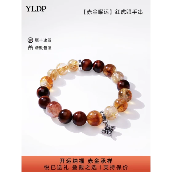 YLDP红虎眼石金发晶黄塔晶红胶花水晶手链