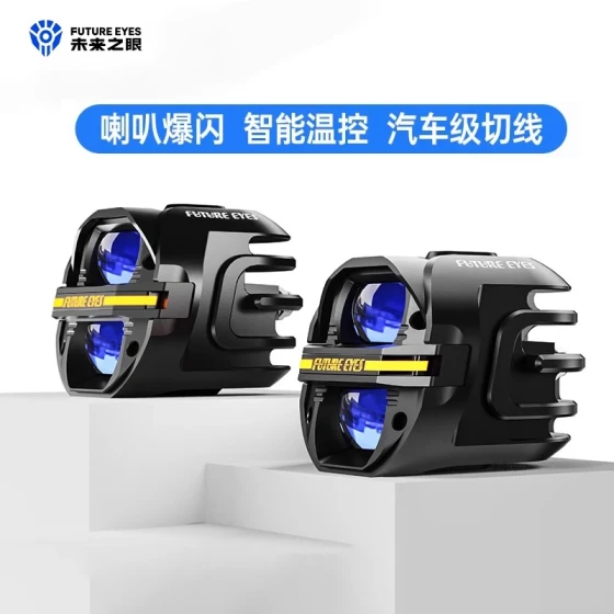 未来之眼星际X80摩托车射灯改装