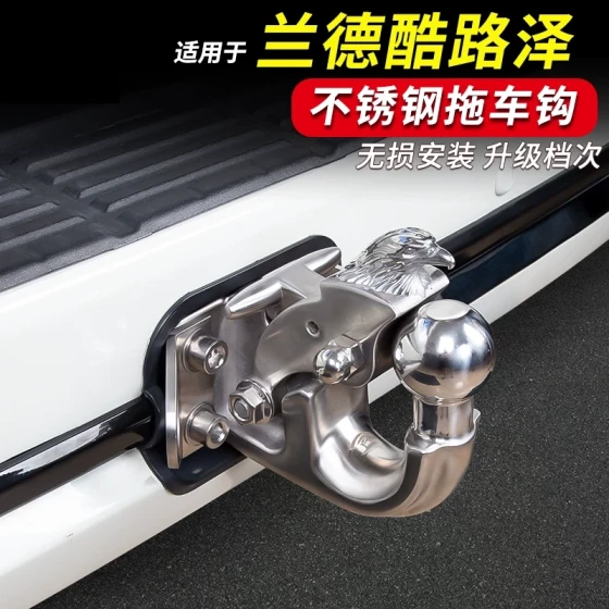 LC200拖车球改装不锈钢拖车钩