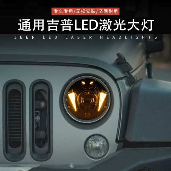 同款通用吉普大灯总成改装透镜前照灯